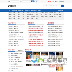 戏曲下载网站_戏曲视频下载_戏曲MP3下载_唱戏机戏曲下载-戏曲迷
