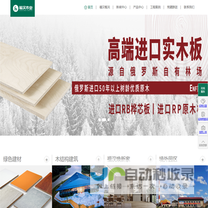湖北福汉木业集团