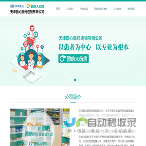 天津圆心医药连锁有限公司