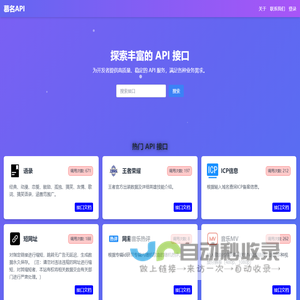 慕名API