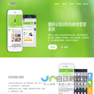 爱耕云_培训机构管理系统_在线招生_考勤课消_家校互动服务 - 爱耕云培训机构教务管理系统