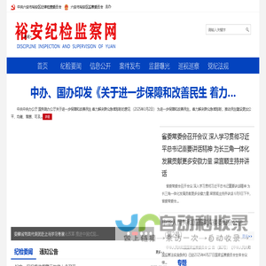 裕安区纪委