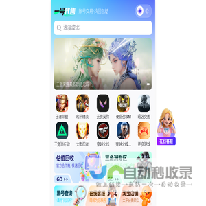 游戏账号交易_一号代售专业账号买卖平台
