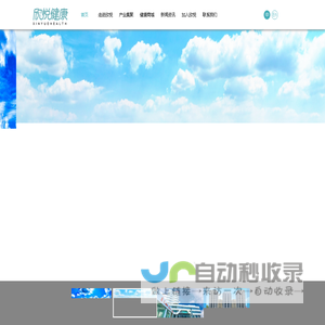 欣悦健康