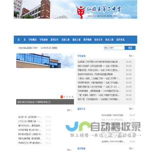 仙游县第二中学