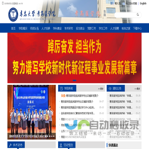 青岛大学青岛医学院