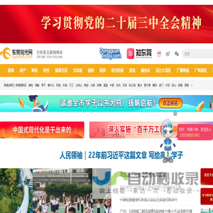 东莞阳光网