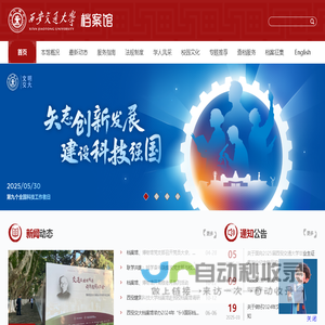 西安交通大学档案馆