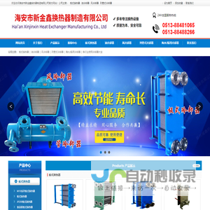 海安市新金鑫换热器制造有限公司