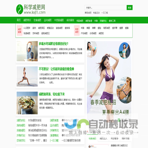 科学减肥网