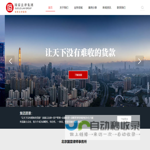 国雷法律集团,北京国雷律师事务所