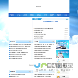 苏州特种设备网--苏州市特种设备协会