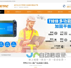 加固计算机_工业计算机-北京兴华恒成科技有限公司