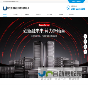华沃信息科技(东莞)有限公司