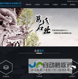 盖州市葛氏石业有限公司