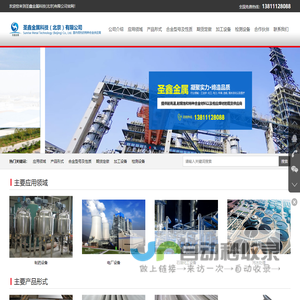 C-276-625合金-718合金-TC4-哈氏合金_圣鑫金属