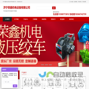 济宁荣鑫机电设备有限公司