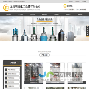 高速分散反应釜,多功能分散釜,电加热反应釜生产厂家-无锡明垚化工设备有限公司
