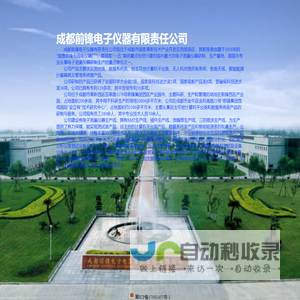 成都前锋电子仪器有限责任公司