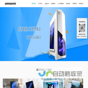 成都电脑维修网-成都电脑维修电话-成都电脑上门维修