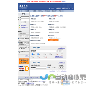 美国eNom域名注册,国内最大的eNom顶级技术合作伙伴 - 亿诺中国