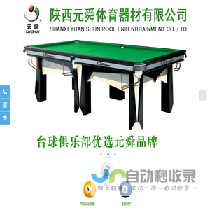 首页-陕西元舜体育器材有限公司