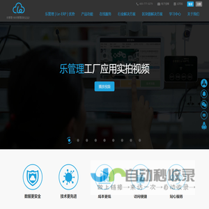 乐管理,快乐管理您的企业;新一代智能制造云系统;企业数字化转型利器;