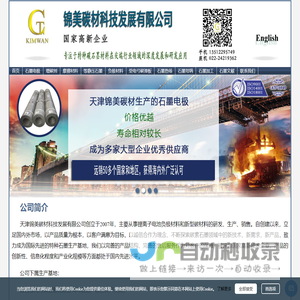 石墨电极,等静压石墨,石墨材料,增碳剂,摩擦材料-天津锦美碳材科技发展有限公司