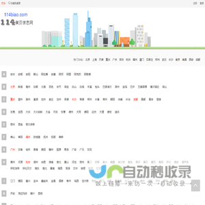 114黄页信息网-免费发布信息-信息网