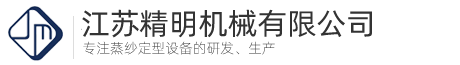 窗帘定型机_窗帘垂直定型机_窗帘皱褶定型机_窗帘永久定型机_全自动窗帘定型机-江苏精明机械有限公司